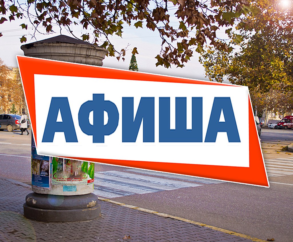 афиша афиша